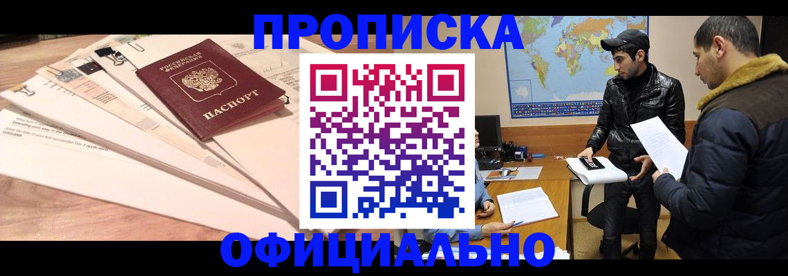 временная регистрация 2025 в Малгобеке