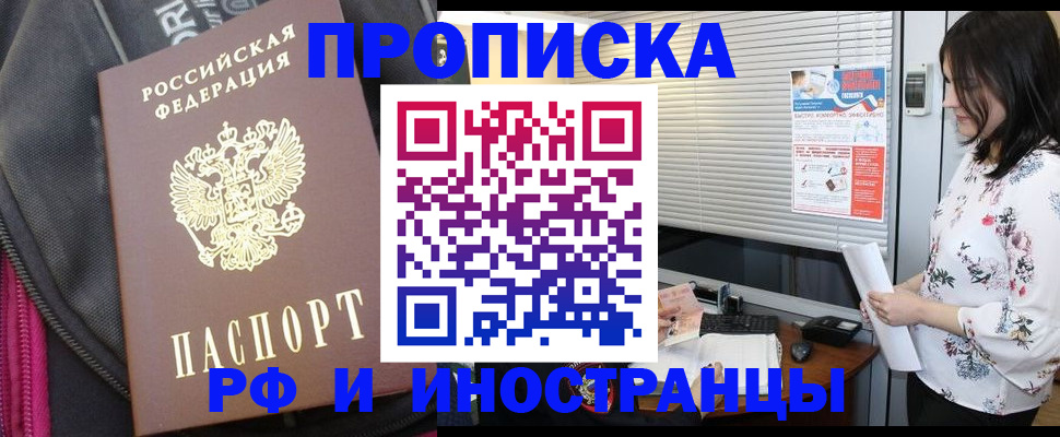 прописка для работы в Малгобеке